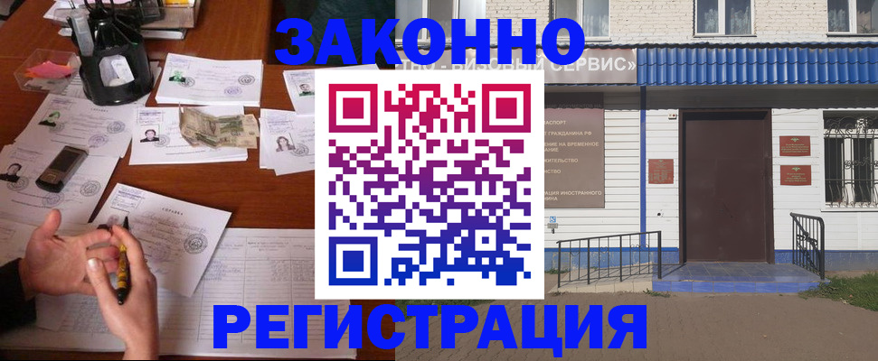 прописка законно в Ростове